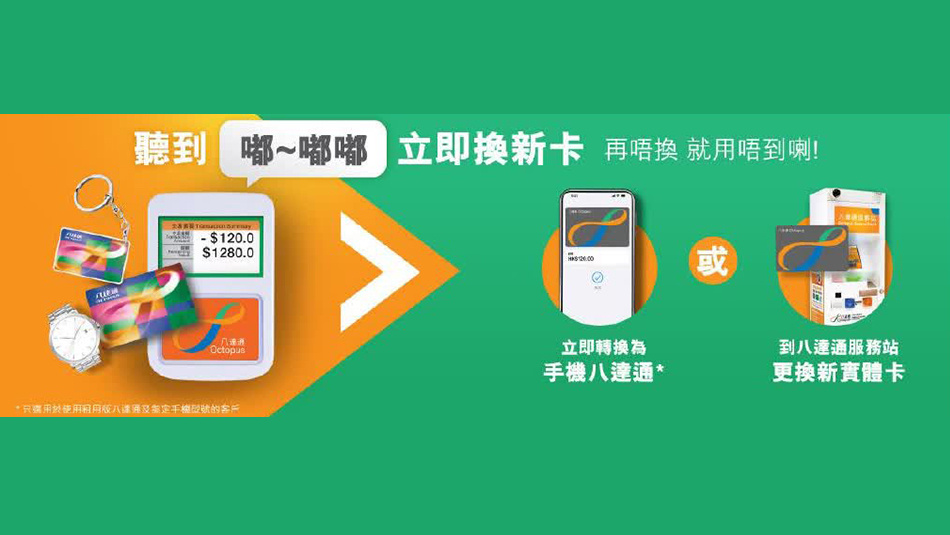 使用時(shí)聽(tīng)到「嘟～嘟嘟」提示聲 提醒你要更換新八達(dá)通卡