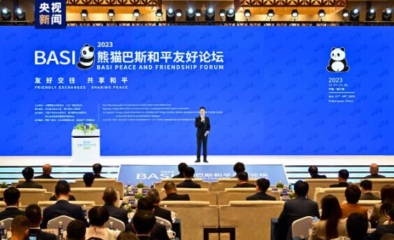 友好交往 共享和平！2023年熊貓巴斯和平友好論壇舉辦