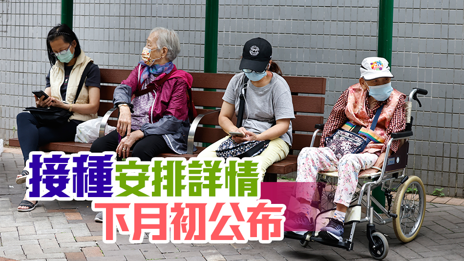 首批10萬劑XBB新冠疫苗運(yùn)抵本港 院舍人士及長者優(yōu)先接種