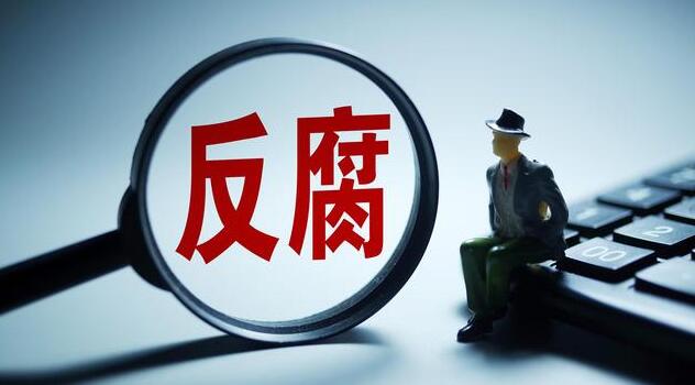 江西檢察機(jī)關(guān)依法對(duì)李東涉嫌受賄案提起公訴