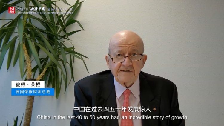 讀懂中國 | 彼特·榮根：努力讀懂中國、歐洲、西方是我們對(duì)世界的共同責(zé)任