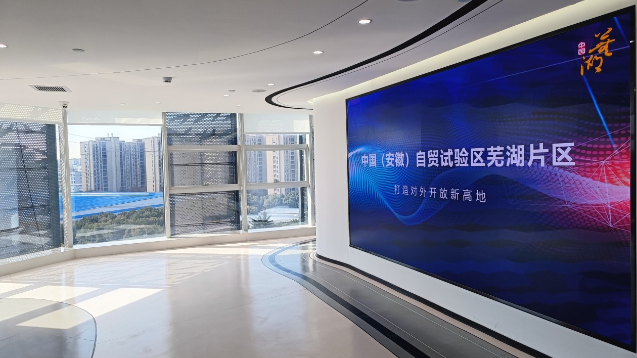 創(chuàng)新+改革 安徽自貿(mào)試驗區(qū)蕪湖片區(qū)結碩果