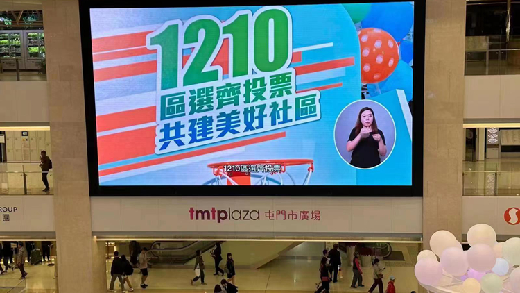 【社團(tuán)發(fā)聲】市民踴躍投票 落實(shí)「愛(ài)國(guó)者治港」