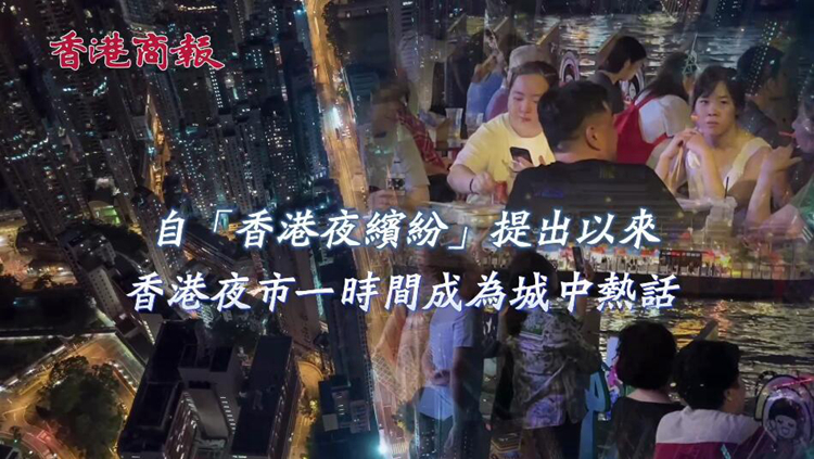 有片｜夜繽紛能否刺激本地消費(fèi)？市民盼夜市更貼地
