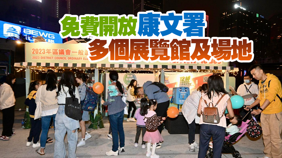 12·9區(qū)選繽紛日西九辦大型戶外音樂會 門票將公開派發(fā)