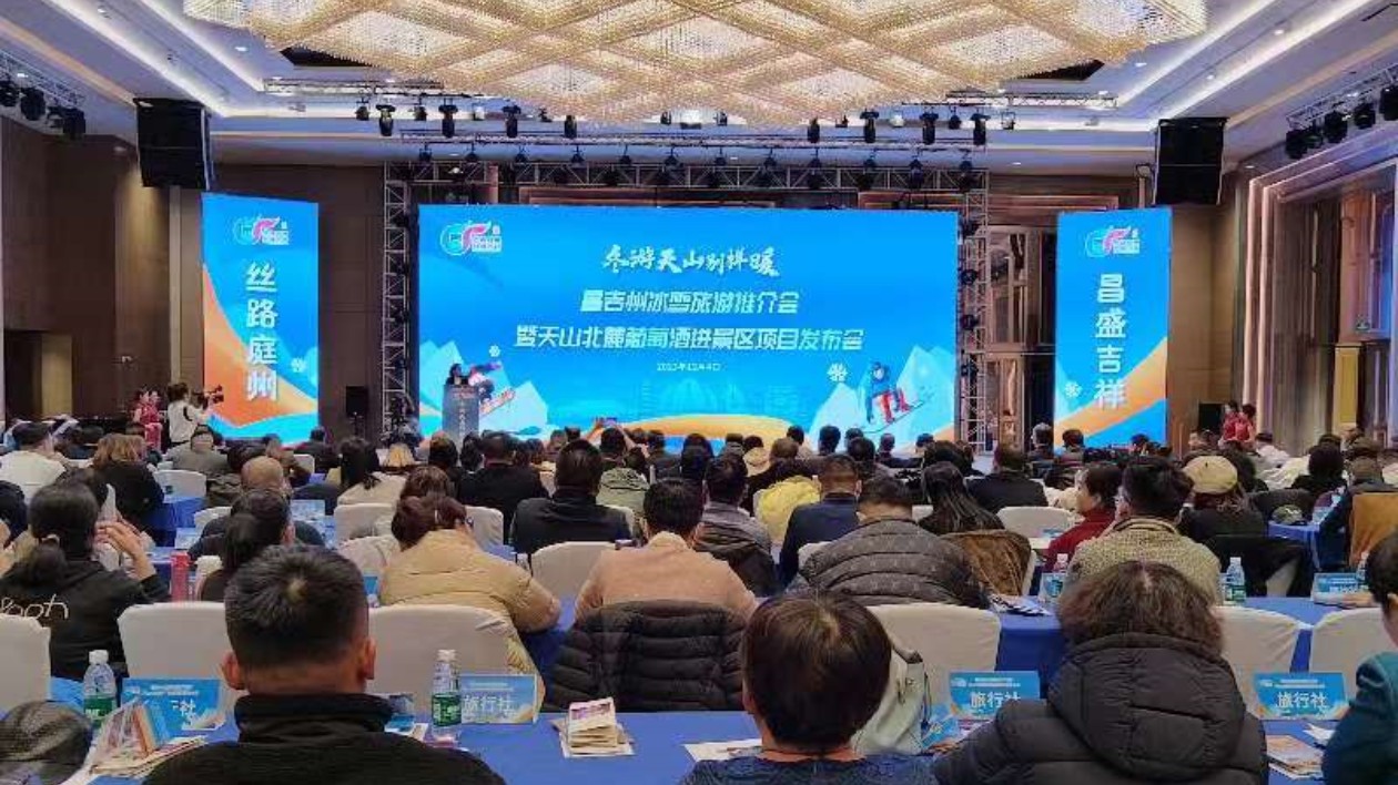 新疆昌吉州冰雪旅遊推介會暨天山北麓葡萄酒進(jìn)景區(qū)項目發(fā)佈會在烏魯木齊舉辦