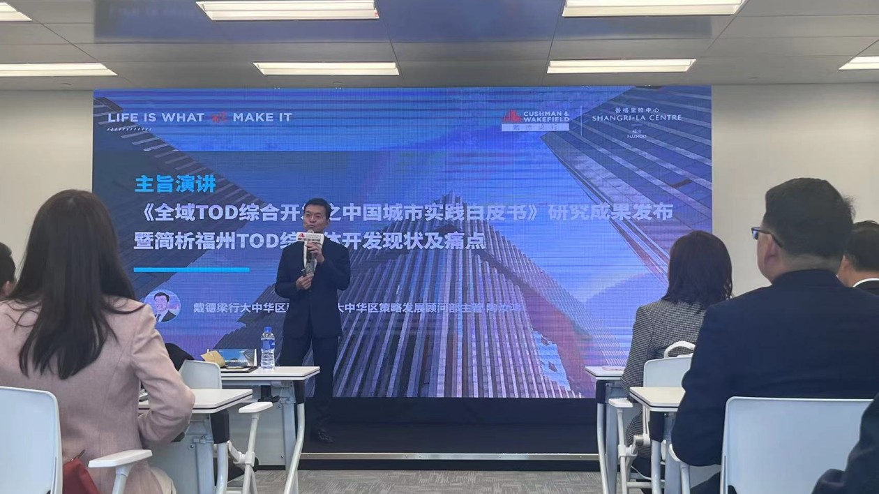 《全域TOD綜合開(kāi)發(fā)之中國(guó)城市實(shí)踐白皮書(shū)》發(fā)佈會(huì)在福州舉辦