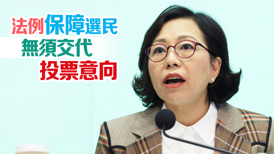 區(qū)議會(huì)選舉 | 麥美娟：要求他人交代有否投票屬違法