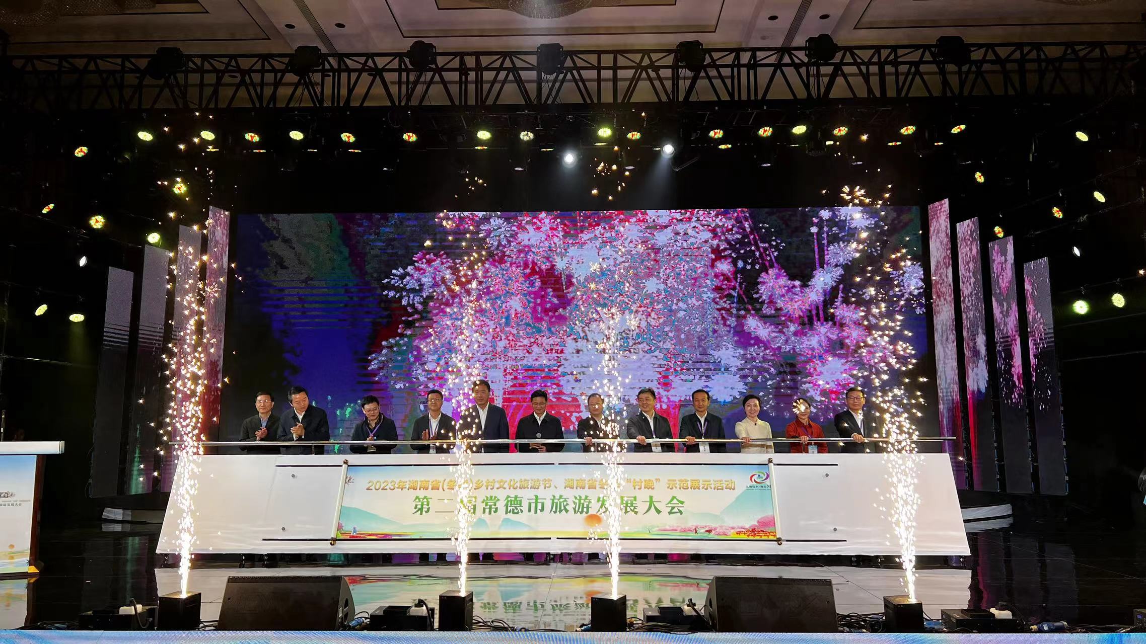 第二屆常德市旅遊發(fā)展大會開幕