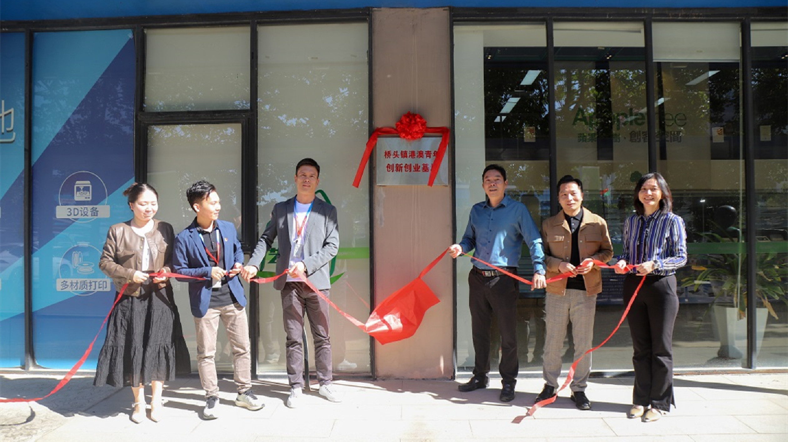 東莞橋頭港澳青年創(chuàng)新創(chuàng)業(yè)基地揭牌