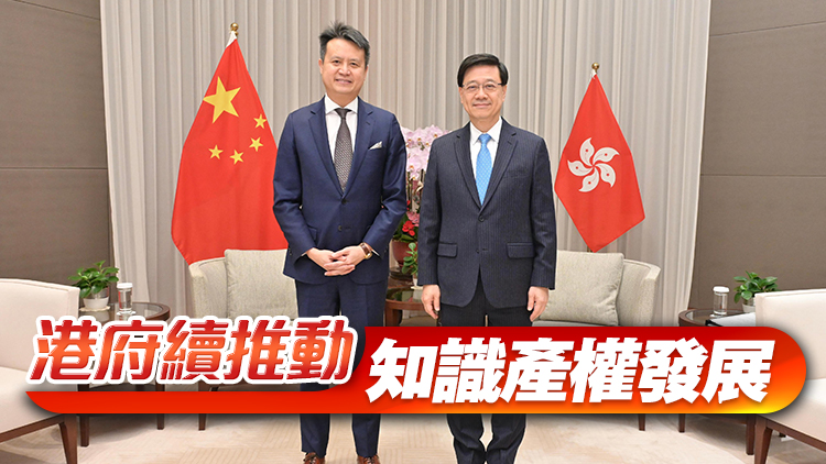 李家超晤世界知識產(chǎn)權組織總幹事鄧鴻森