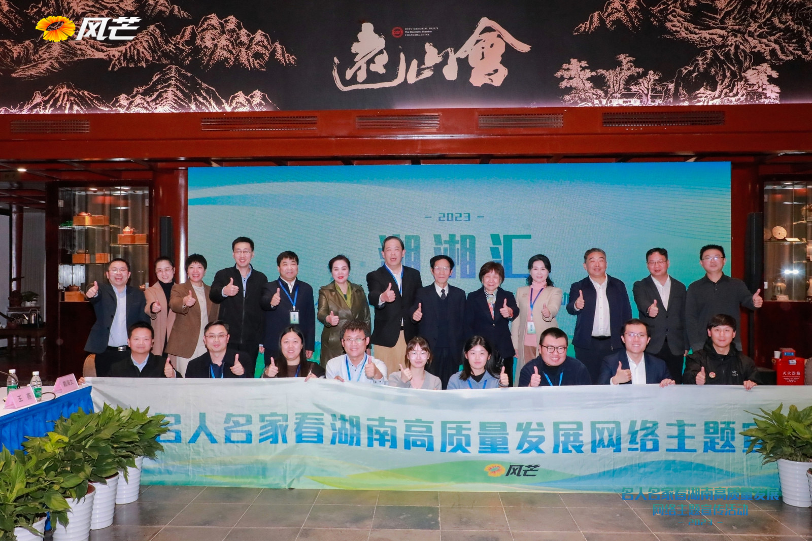 名人名家看湖南高質(zhì)量發(fā)展網(wǎng)絡(luò)主題宣傳活動收官