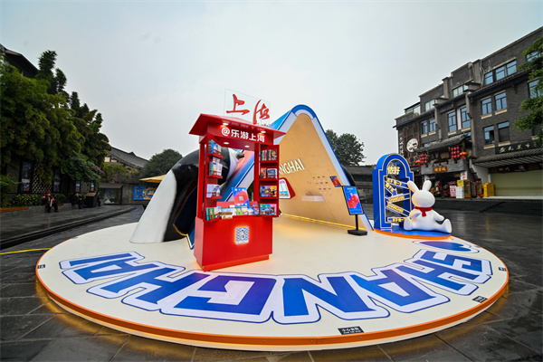 「更『DONG』上海」 上海城市文化和旅遊宣推活動(dòng)亮相成都