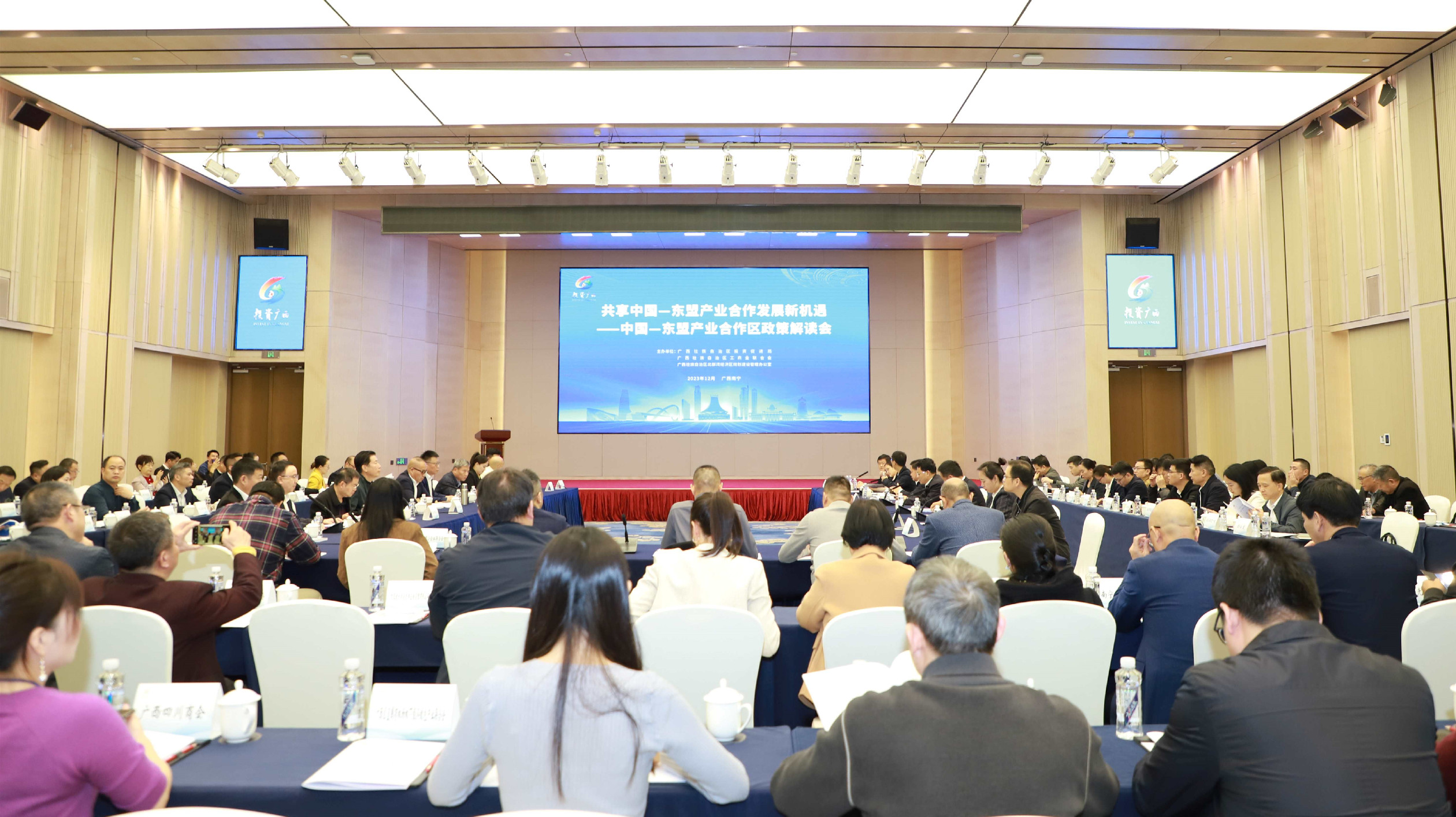 廣西舉辦中國—東盟產(chǎn)業(yè)合作區(qū)政策解讀會  擴大招商朋友圈