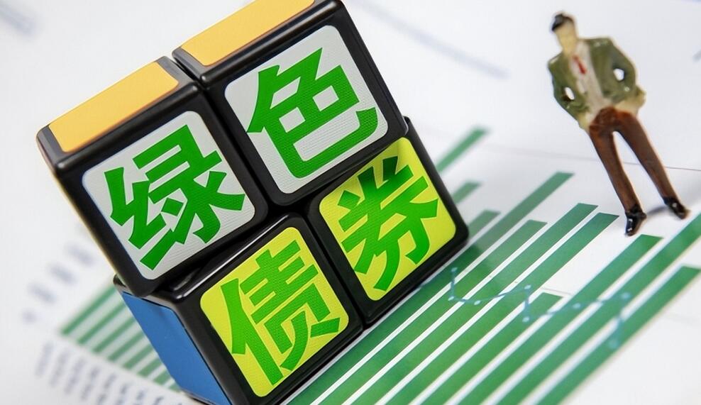 中國證監(jiān)會、國務(wù)院國資委聯(lián)合發(fā)布通知支持中央企業(yè)發(fā)行綠色債券 