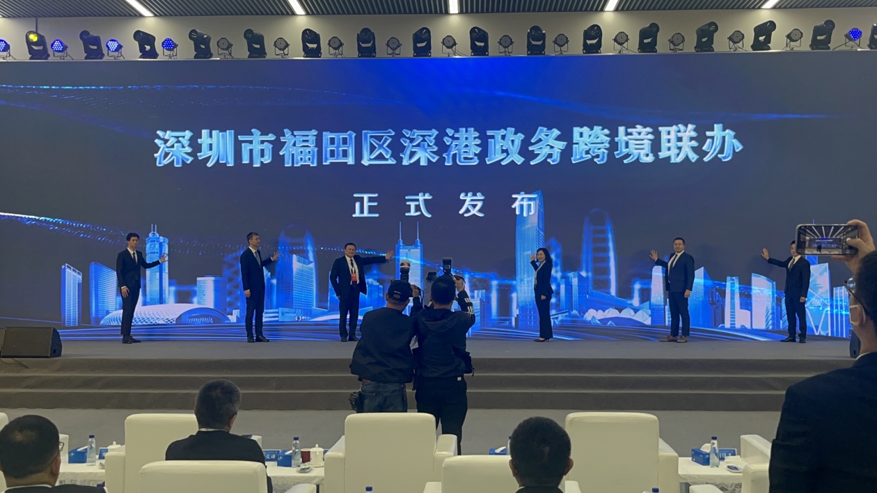 福田區(qū)深港政務(wù)跨境聯(lián)辦服務(wù)和龍華區(qū)「政策AI計(jì)算器」正式發(fā)布