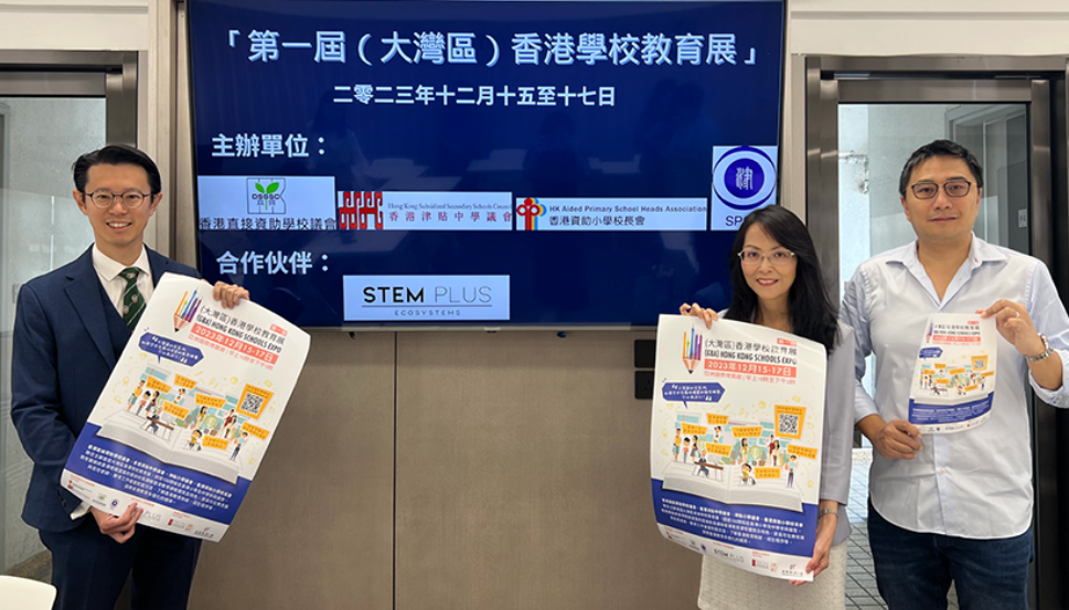 首屆大灣區(qū)香港教育展12月15日起舉行 逾120間中小學及幼稚園參展