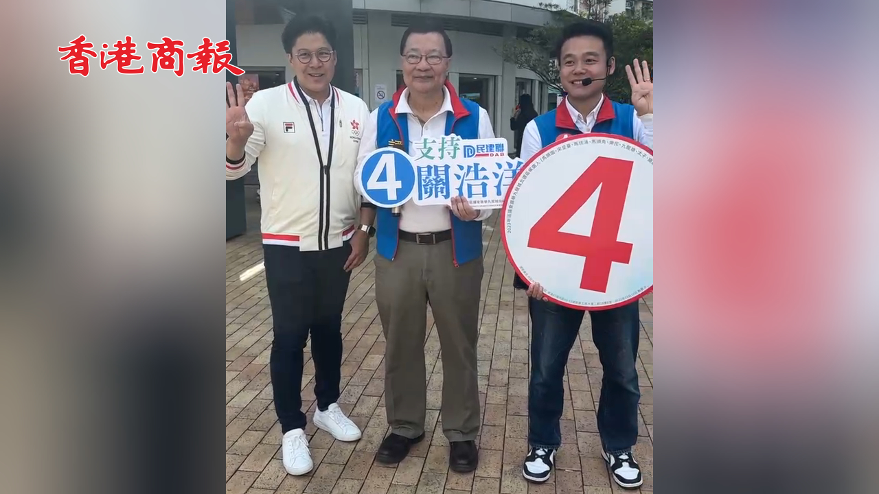 有片丨霍啟剛、譚耀宗到啟德為民建聯(lián)候選人拉票