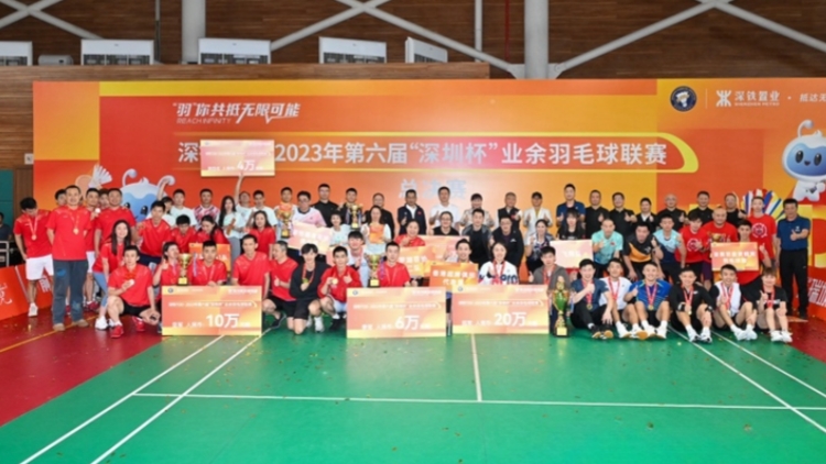 第六屆「深圳盃」業(yè)餘羽毛球聯(lián)賽總決賽落幕 香港隊奪冠