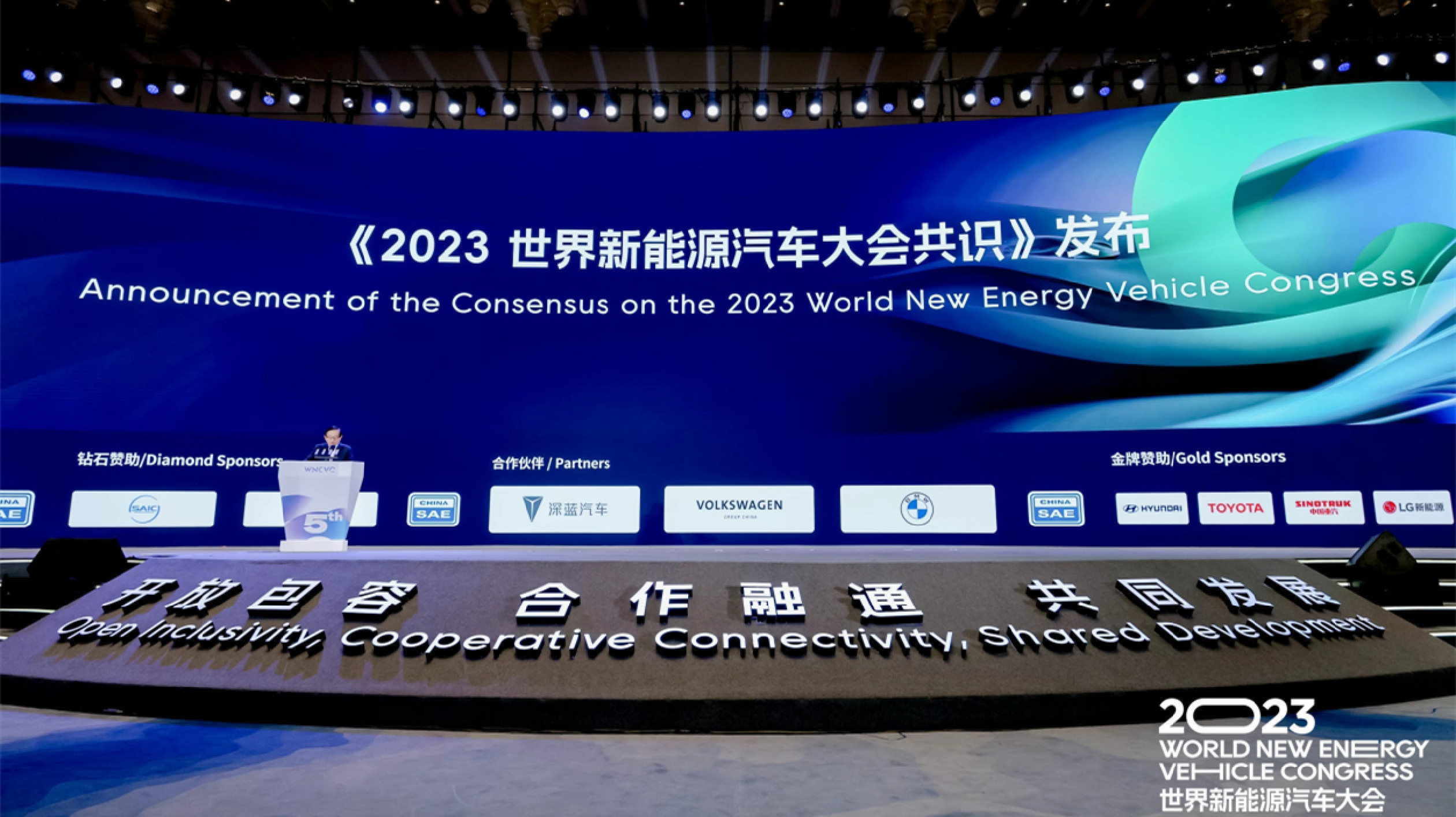 2023世界新能源汽車大會共識在海南?？诎l(fā)布