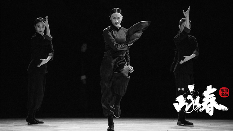 《詠春》舞劇下月來港 展現(xiàn)舞武剛?cè)岷弦? title=