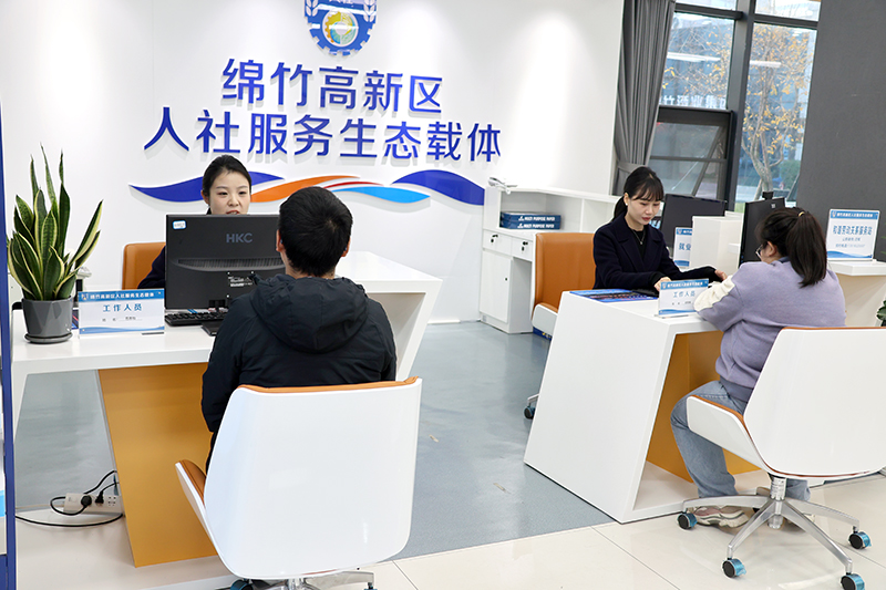 四川綿竹：人社服務(wù)生態(tài)載體進(jìn)園區(qū) 助力營商環(huán)境持續(xù)優(yōu)化
