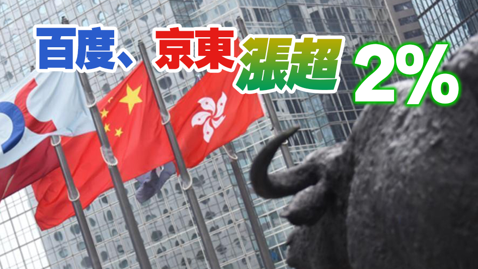 【收市盤點】恒指漲1.07% 電子零件板塊漲勢活躍