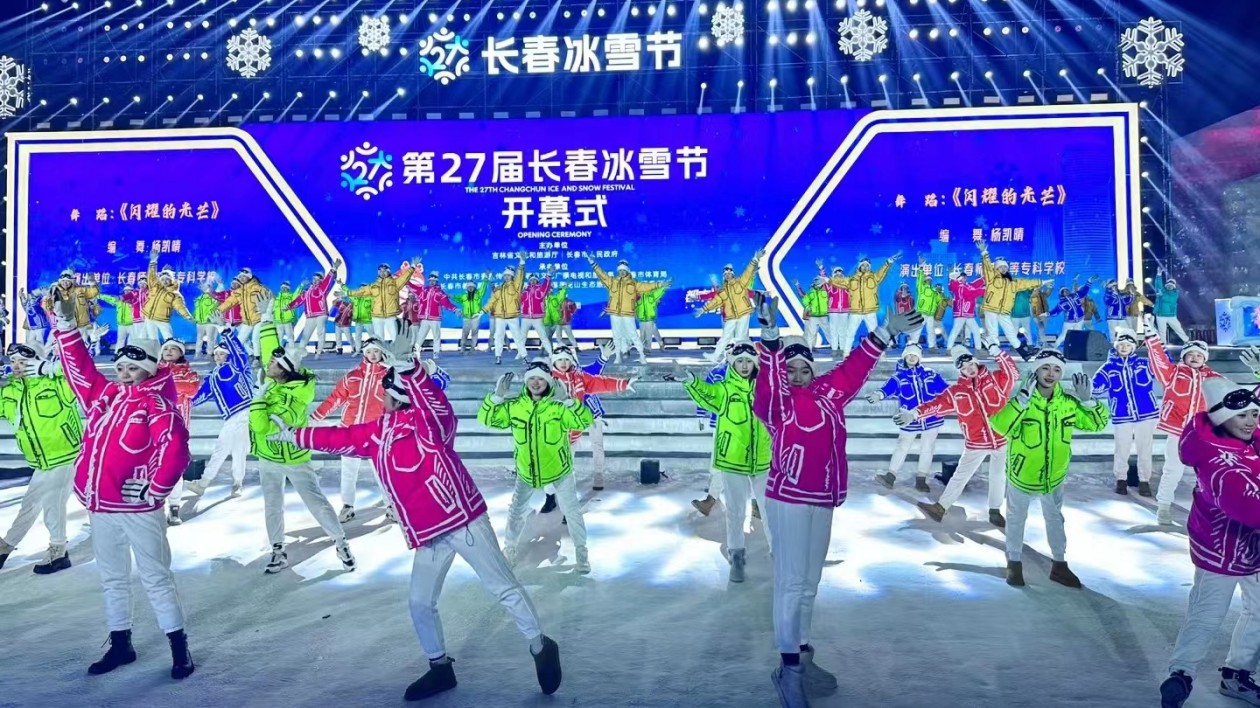第27屆長春冰雪節(jié)開幕 長春冰雪新天地開園迎客