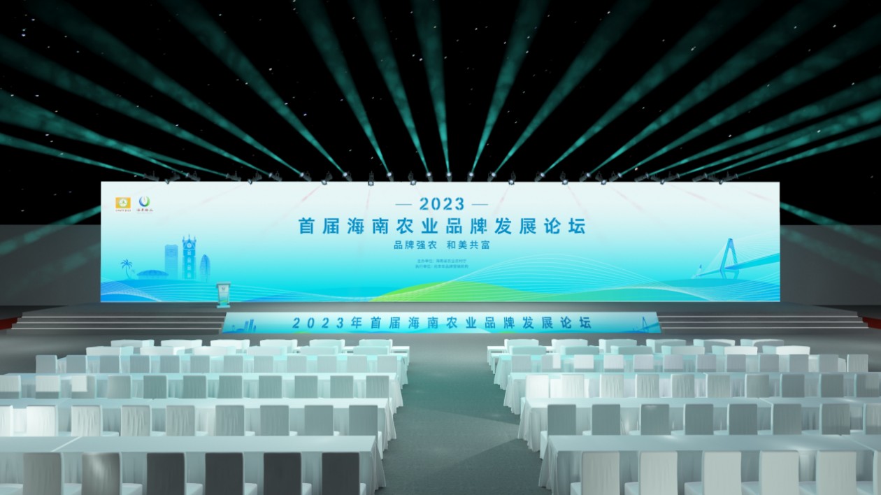 品牌強(qiáng)農(nóng) 和美共富：2023年首屆海南農(nóng)業(yè)品牌發(fā)展論壇即將舉行