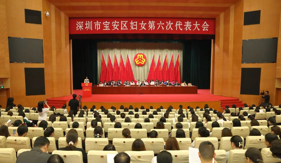 彰顯寶安巾幗力量！深圳市寶安區(qū)婦女第六次代表大會召開