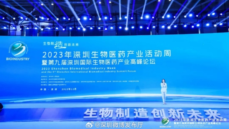 生物醫(yī)藥大件事！重磅論壇在深開幕！