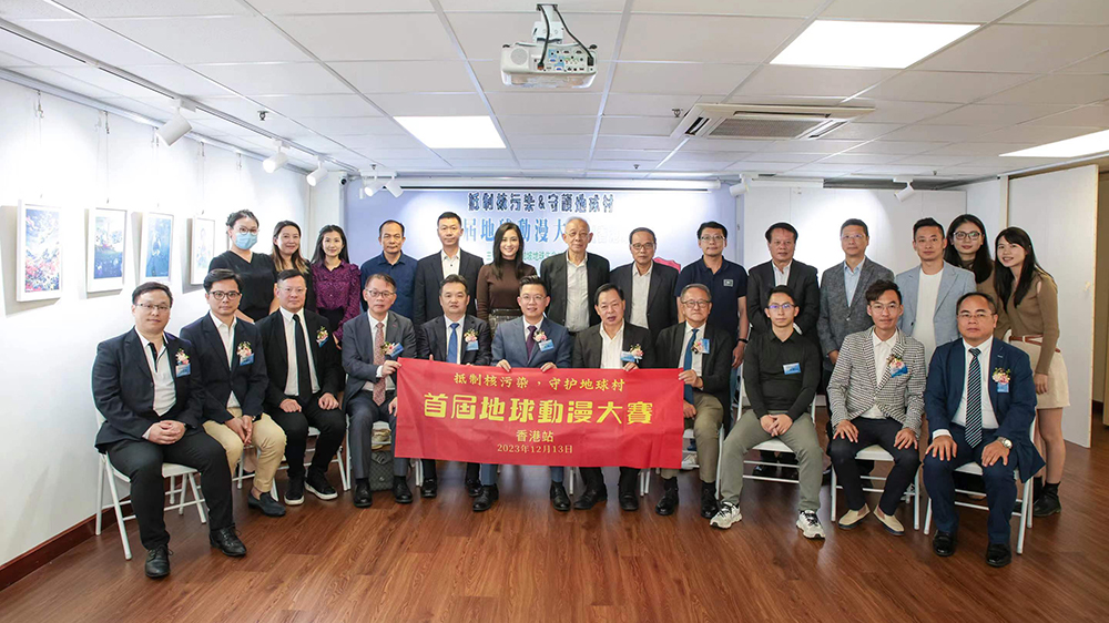 「抵制核污染，守護地球村」 首屆地球動漫大賽在港舉行