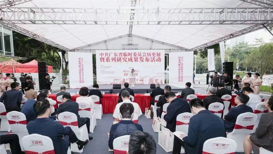 中共廣東省臨時(shí)委員會歷史展暨系列研究成果發(fā)布活動在深圳舉辦