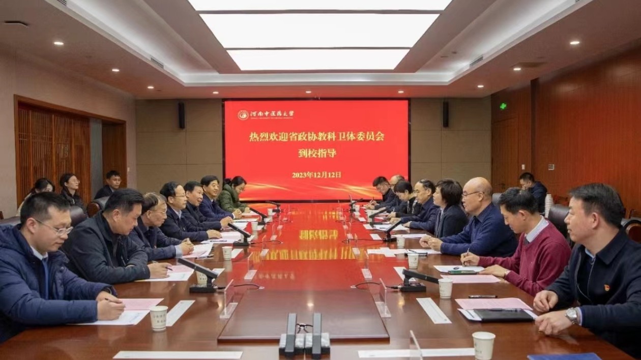 河南省政協(xié)教科衛(wèi)體委員會(huì)赴河南中醫(yī)藥大學(xué)走訪看望政協(xié)委員