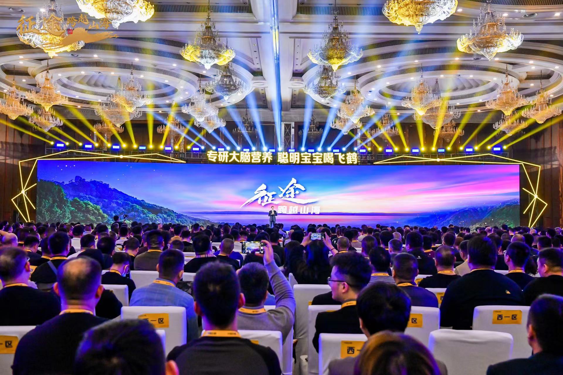 飛鶴攜手合作夥伴征途聚力 跨越山海共贏未來(lái)