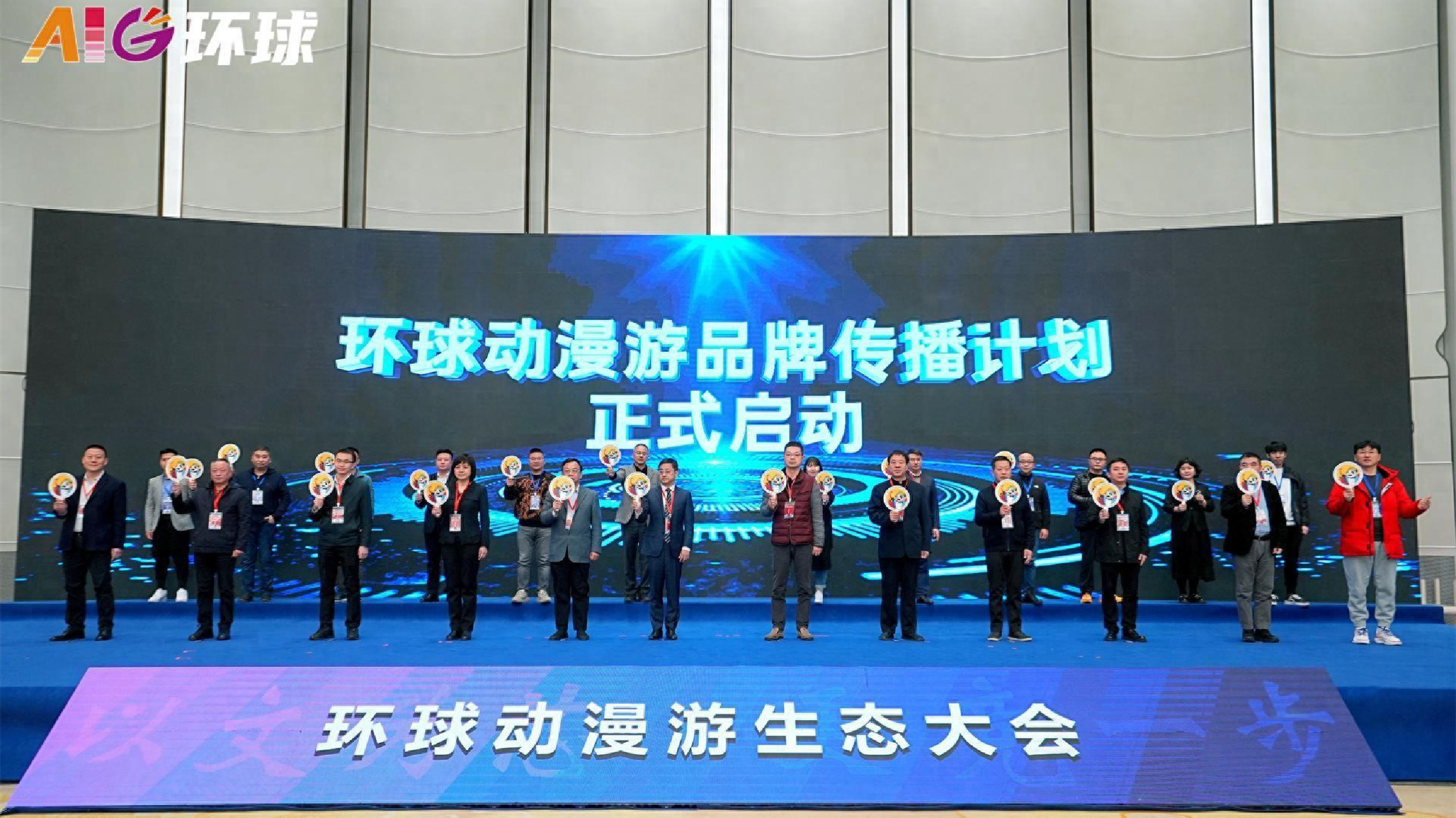 2023首屆AIG環(huán)球動(dòng)漫遊戲暨數(shù)碼互動(dòng)娛樂(lè)產(chǎn)業(yè)博覽會(huì)在成都開幕