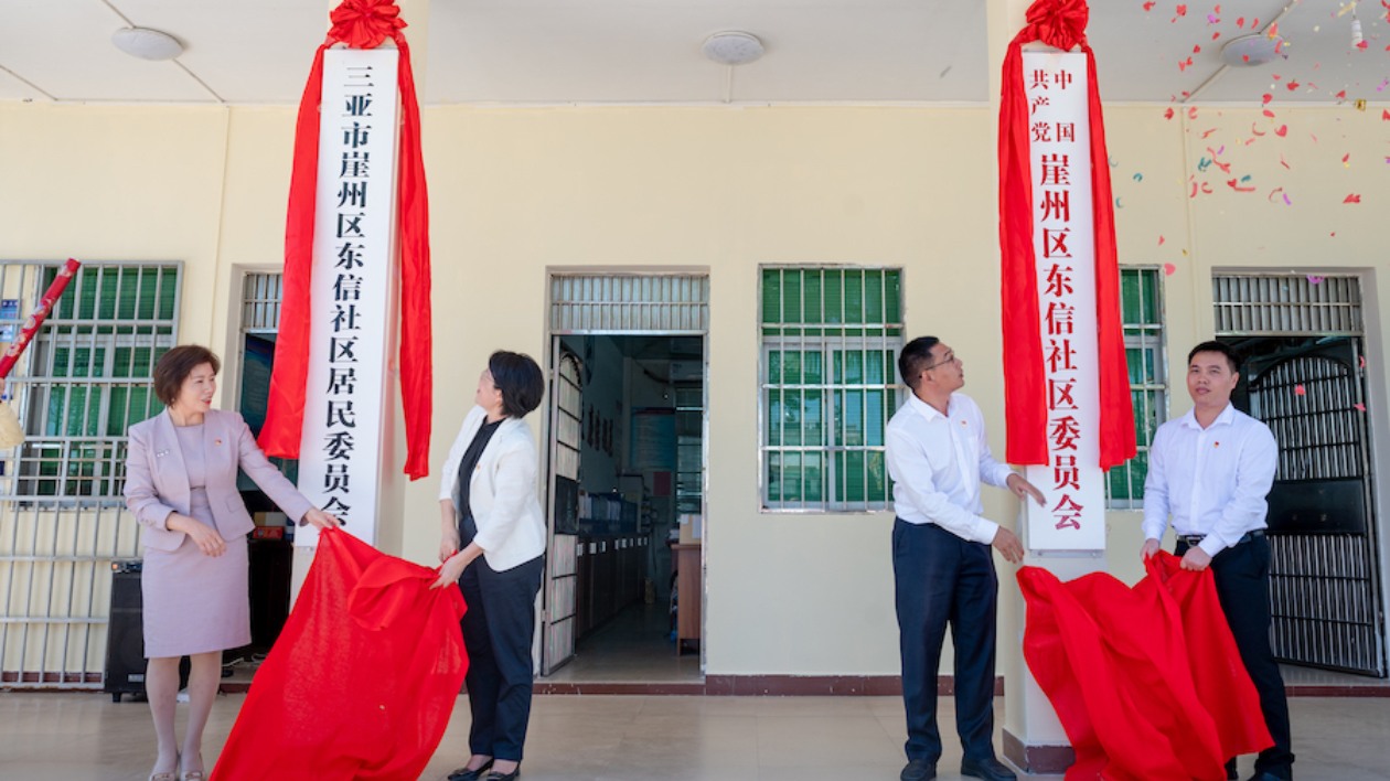 三亞崖州區(qū)首次社區(qū)撤併 基層治理進(jìn)入新階段