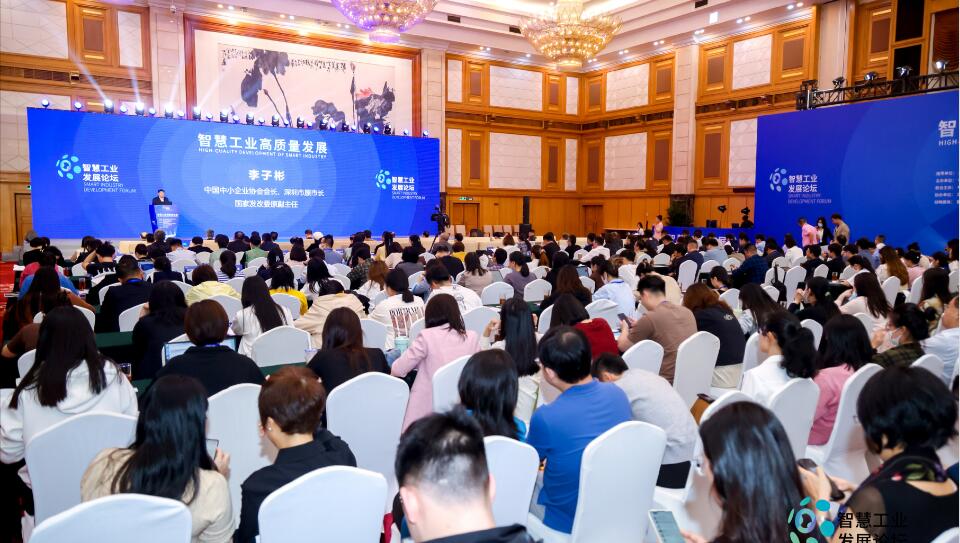 智慧工業(yè)如何高質量發(fā)展？專家學者與業(yè)界共謀良策