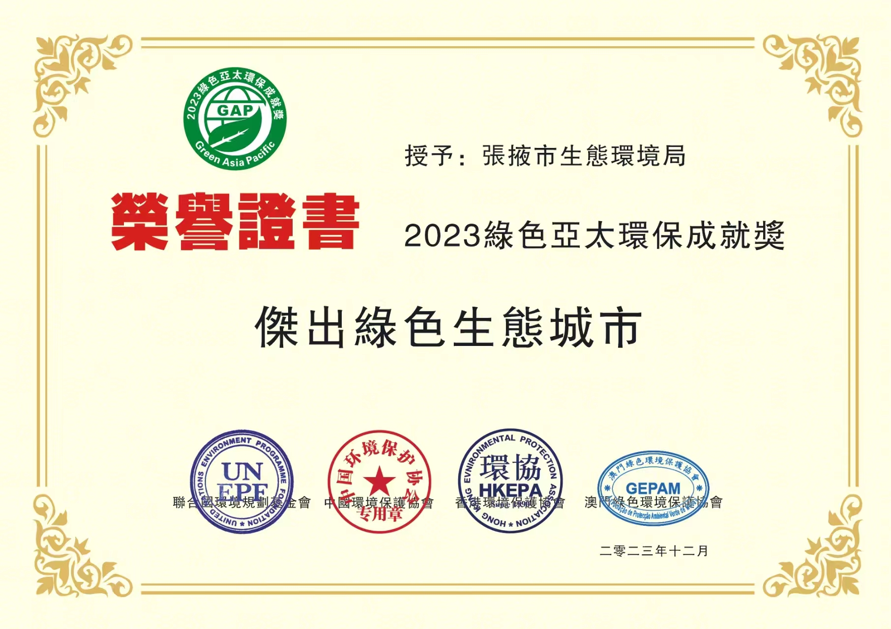 甘肅張掖獲評(píng)「?jìng)艹鼍G色生態(tài)城市」