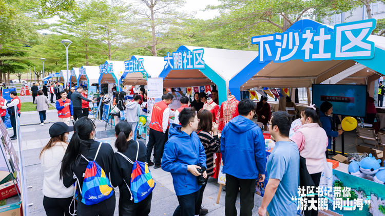 游大鵬 閱山海 深圳大鵬「四級(jí)書(shū)記」為文旅發(fā)展集體代言