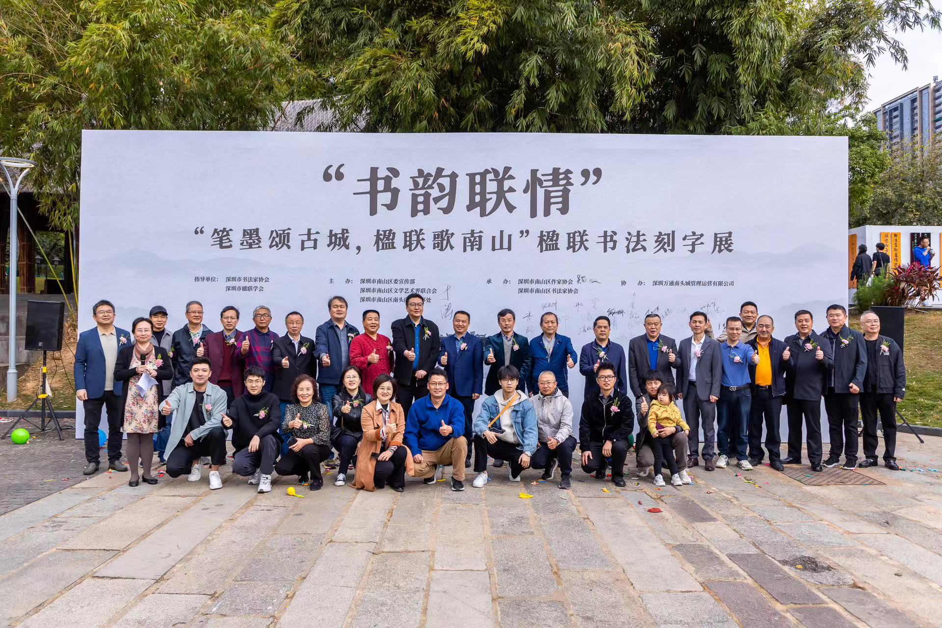 「『書韻聯(lián)情』頌古城·歌南山」楹聯(lián)刻字展在南頭古城開幕