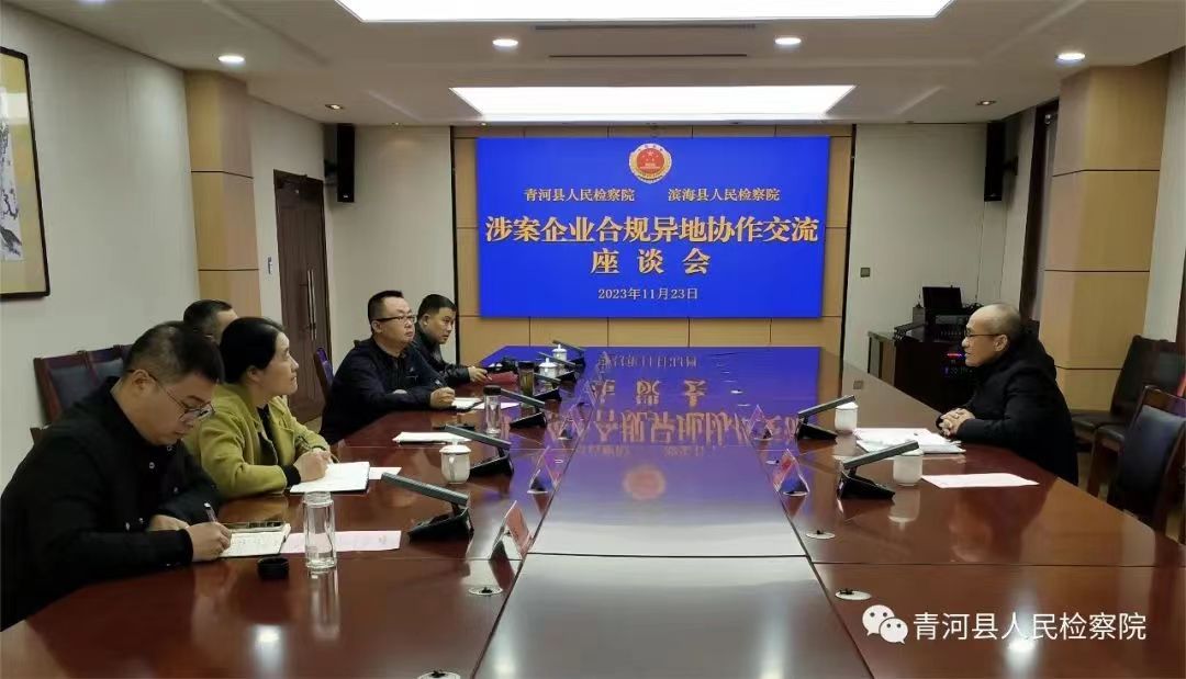 新疆檢察：通力協(xié)作 搭起企業(yè)合規(guī)異地協(xié)作橋