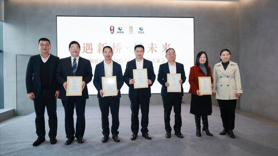 把握「新」機遇 前瞻「橋」未來  首屆新橋東先進製造產(chǎn)業(yè)園企業(yè)家交流會成功舉辦