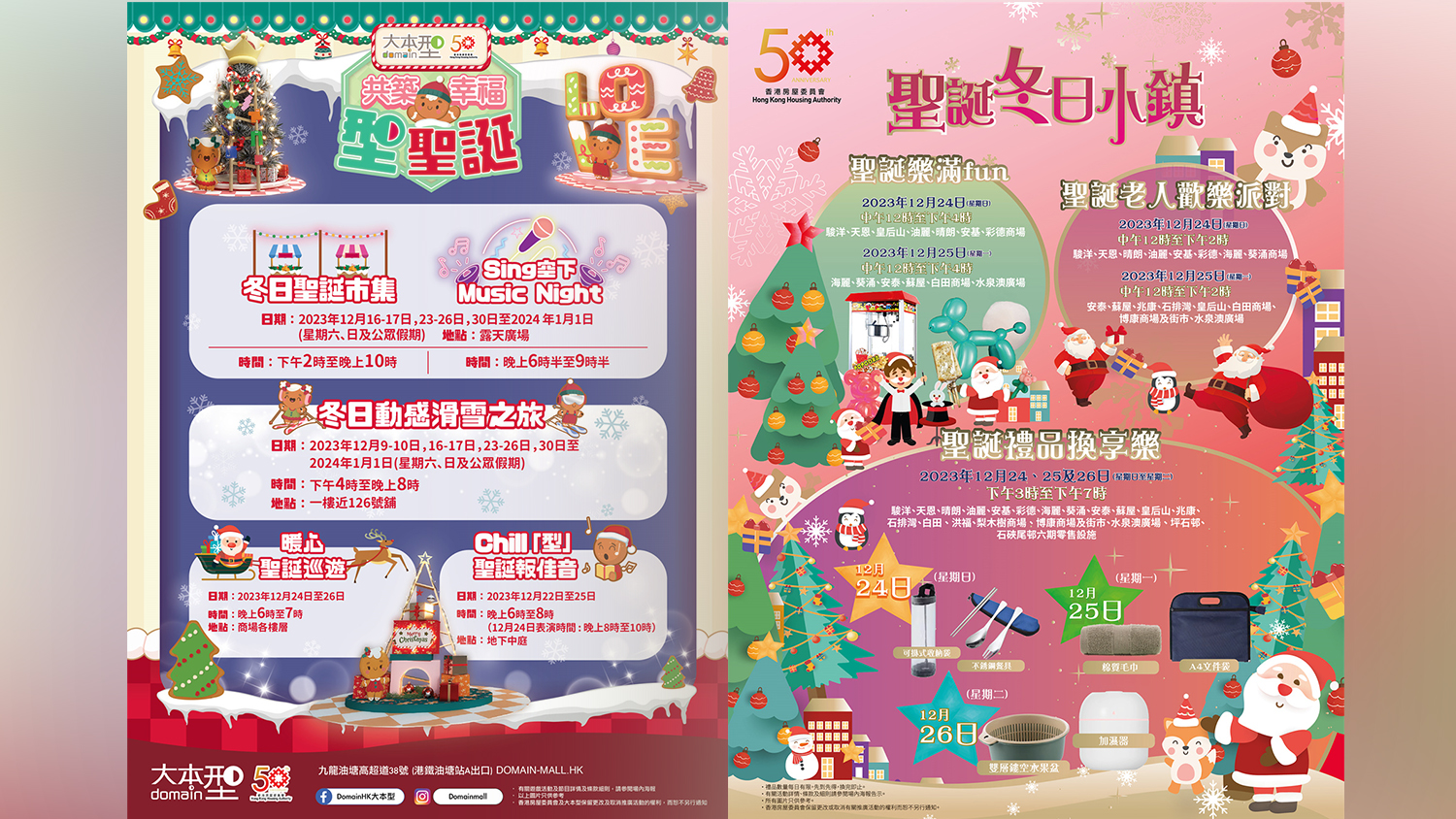 房委會轄下商場推出聖誕慶?；顒?油塘大本型設(shè)薑餅人主題裝置