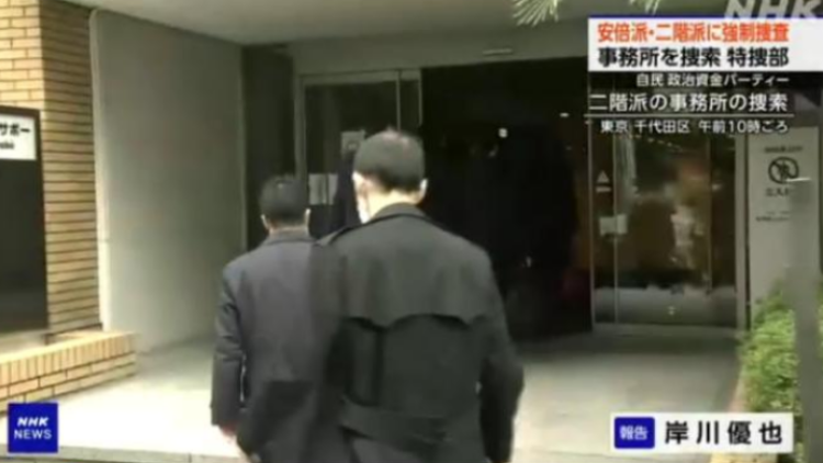 安倍派辦公場(chǎng)所被強(qiáng)制搜查 岸田：將根據(jù)調(diào)查結(jié)果應(yīng)對(duì)