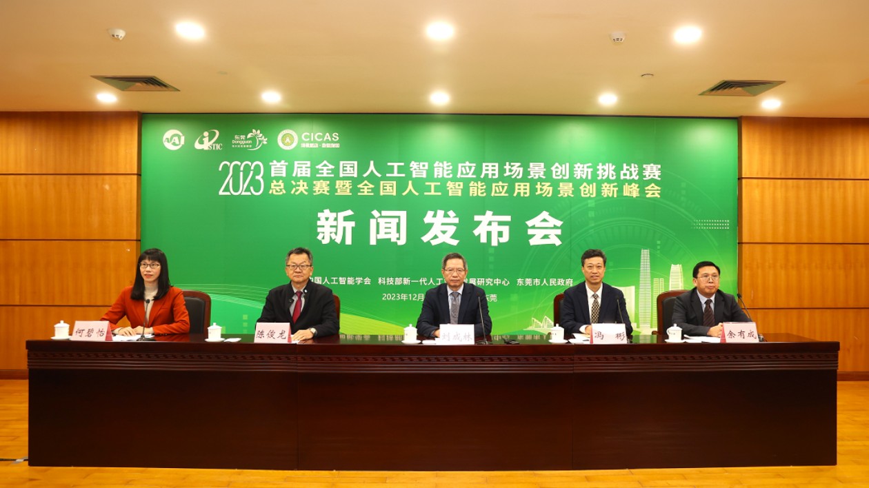  超120名「最強(qiáng)大腦」共探人工智能新趨勢  這項(xiàng)大賽月底東莞接盅