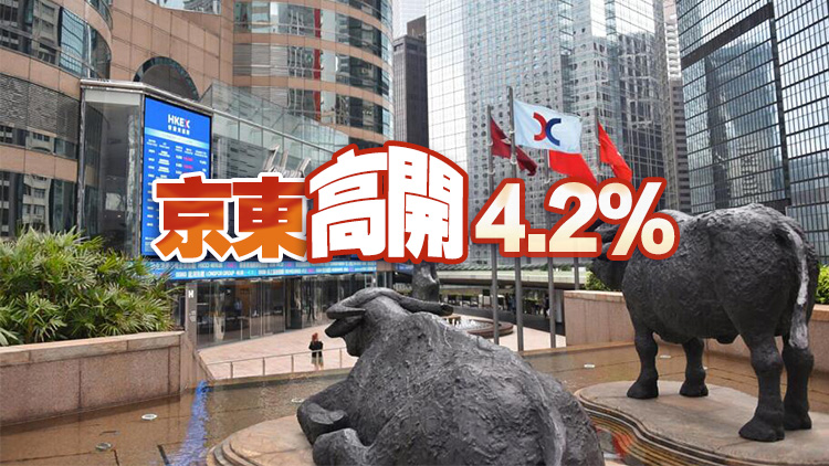 【開市焦點】港股高開142點  大型科網(wǎng)股普遍造好
