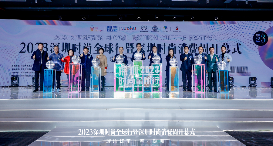 璀璨珠寶 魅力深圳  2023深圳時(shí)尚全球行暨深圳時(shí)尚消費(fèi)周啟幕