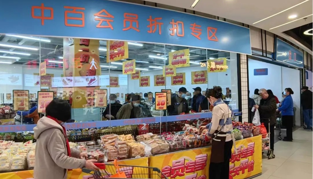 【熱點追蹤】「蠹蟲」捲走2億，連鎖超市巨頭中百有「內(nèi)鬼」？