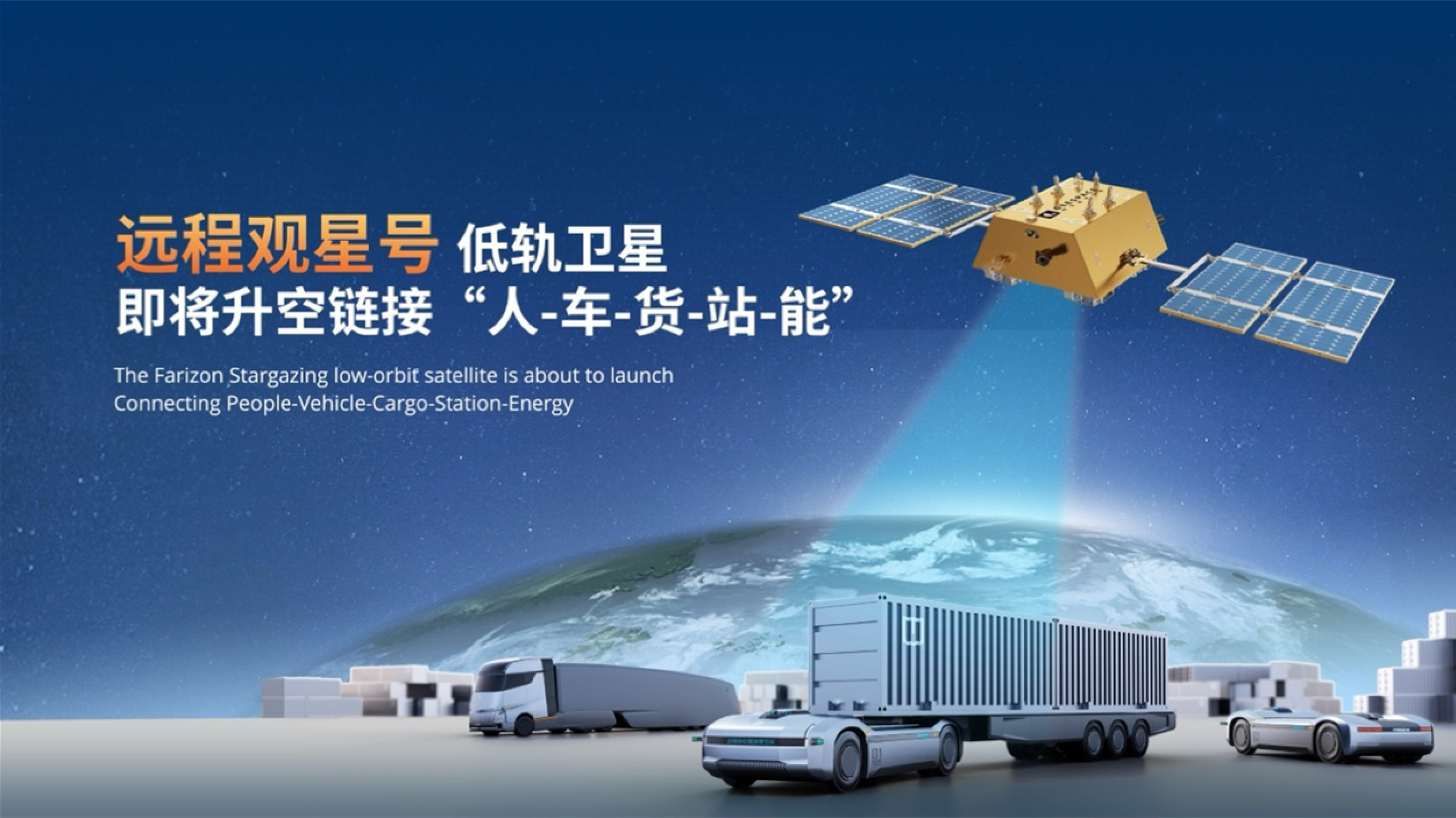 遠(yuǎn)程觀星號2024年發(fā)射入軌  構(gòu)建萬物互聯(lián)複合生態(tài)